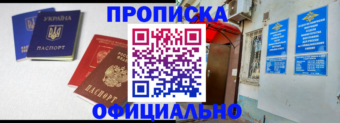 прописка регистрация в Мегионе