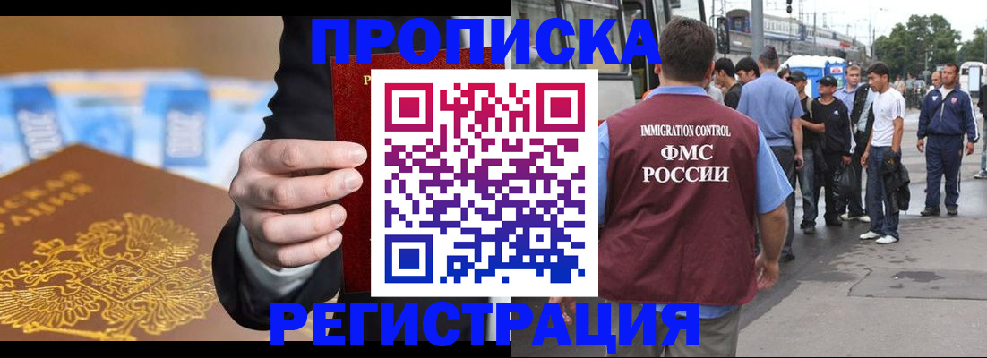 прописка регистрация в Мегионе