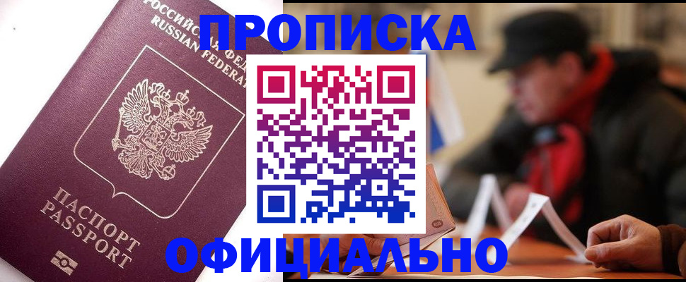 прописка в Мегионе