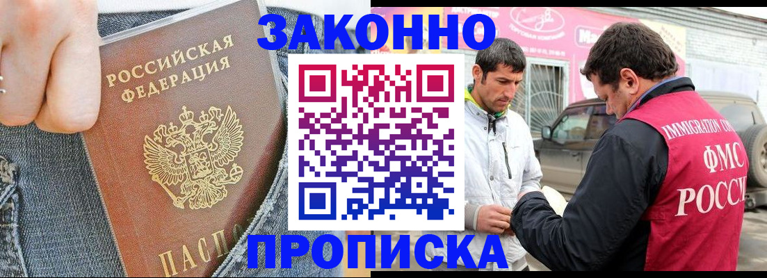 прописка регистрация в Мегионе