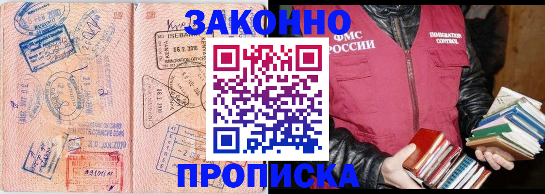 купить прописку в Мегионе