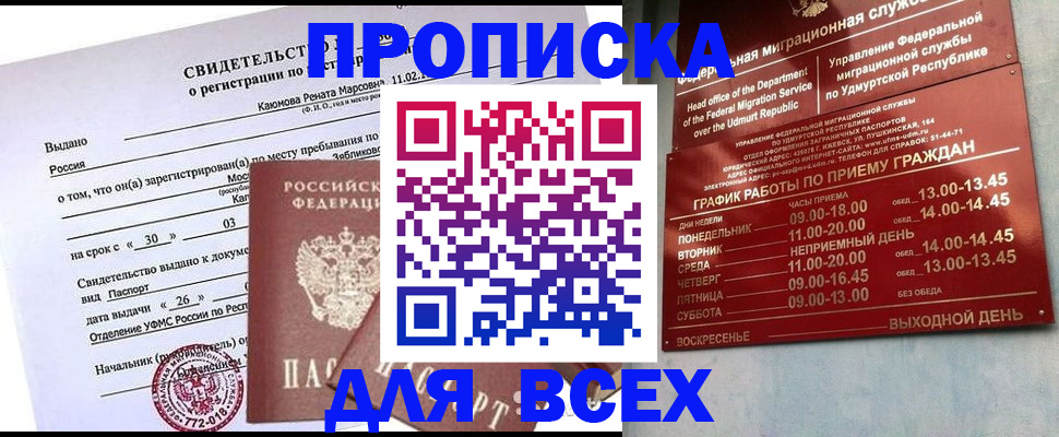 прописка иностранных граждан в Мегионе